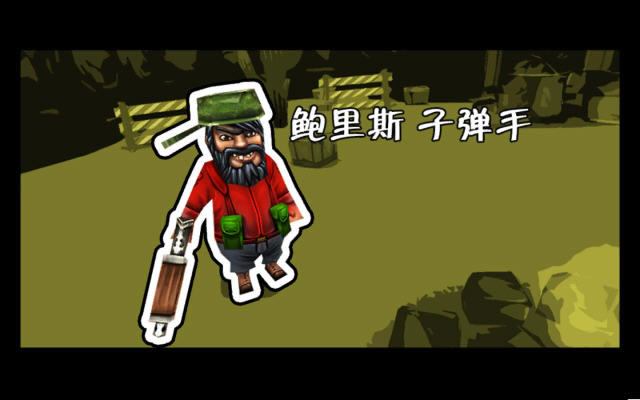 游击队鲍勃电脑版-游击队鲍勃下载中文汉化版