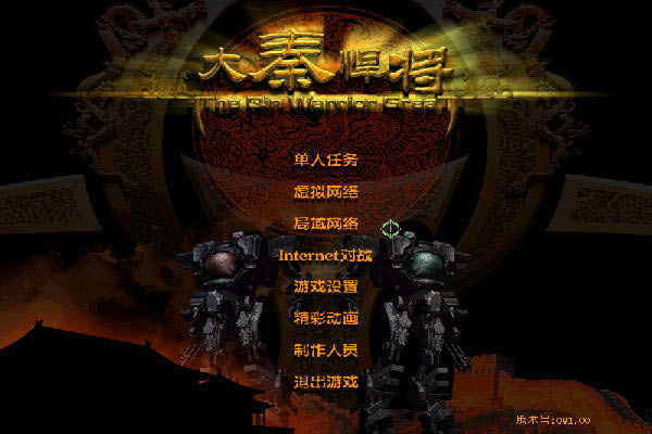 大秦悍将下载中文版