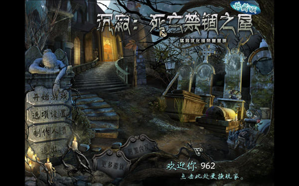 沉寂：死亡禁锢之屋典藏版下载中文汉化硬盘版