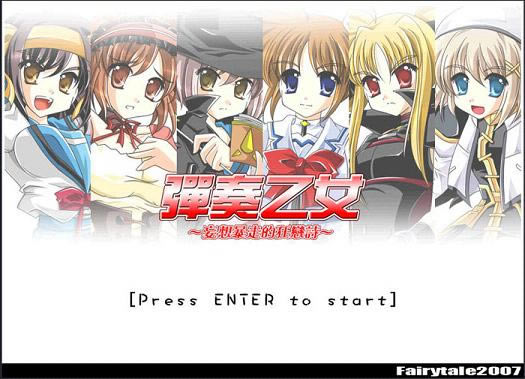 弹奏乙女:妄想暴走的狂恋诗下载中文硬盘版