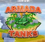 坦克舰队下载(Armada Tanks)硬盘版