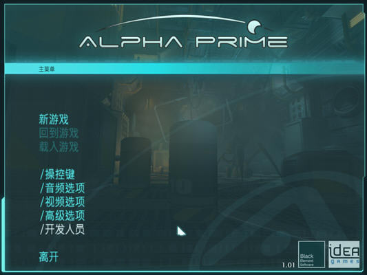最后生机下载(Alpha Prime) 简体中文免安装版