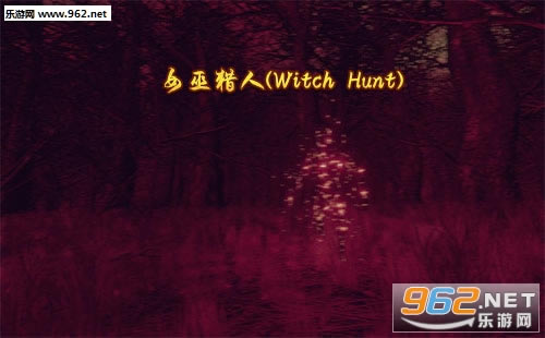 “女巫猎人(WitchHunt)”/