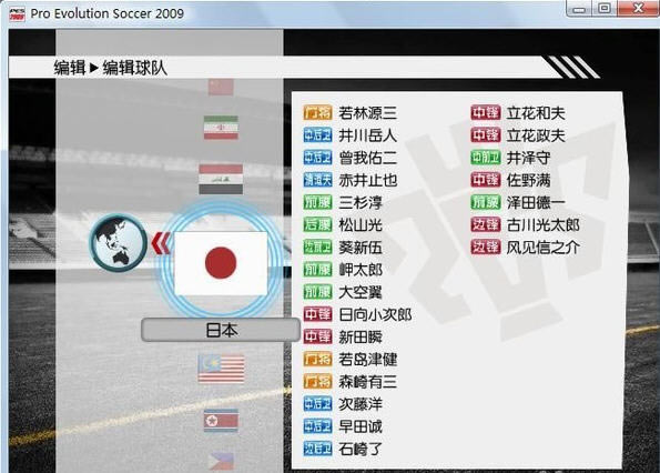 PES6足球小将版第三版下载(Take Your Wings)硬盘版