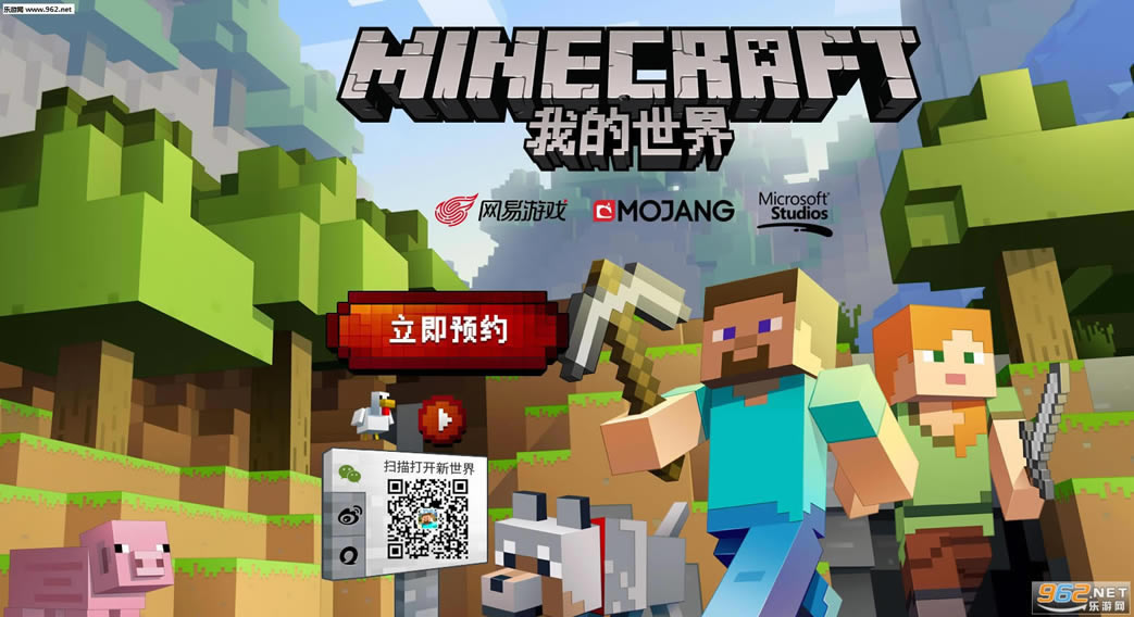 我的世界国服下载-我的世界下载网易版