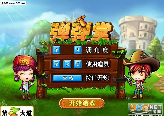 弹弹堂变态版网页-弹弹堂变态版下载