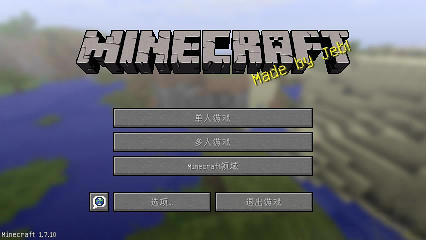 我的世界1.7.10纯净版下载-我的世界1.7.10下载中文版