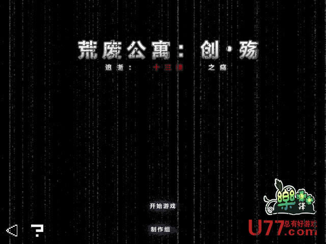 创殇下载中文汉化版