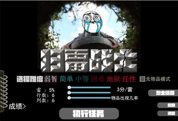 扫雷战士下载中文硬盘版