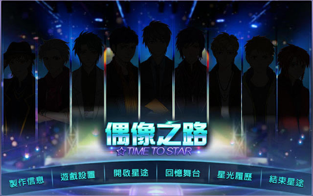 偶像之路下载中文汉化版