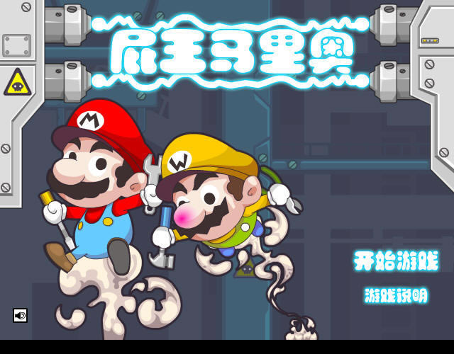 屁王马里奥下载中文硬盘版