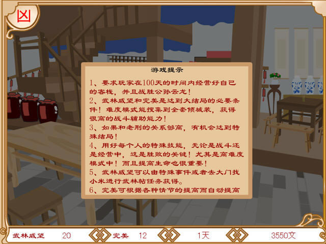 武林外传2同福奇缘下载中文硬盘版