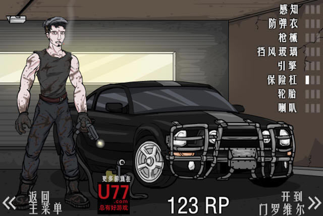 死亡之路下载中文汉化版