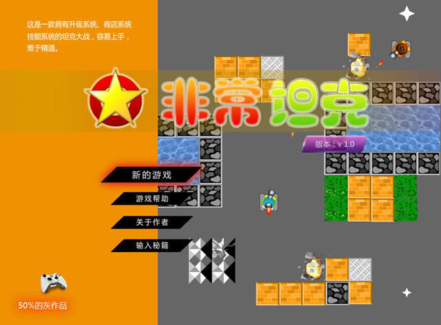 非常坦克下载中文硬盘版