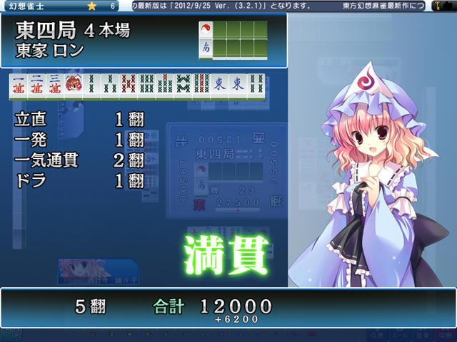 东方幻想麻雀3下载