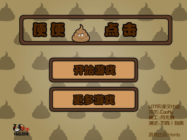 便便点击下载中文硬盘版