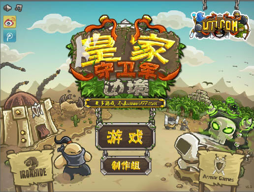 皇家守卫军:边域下载中文汉化版