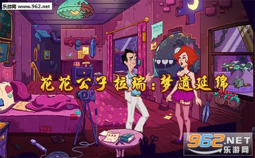 “花花公子拉瑞:梦遗延绵游戏下载”/