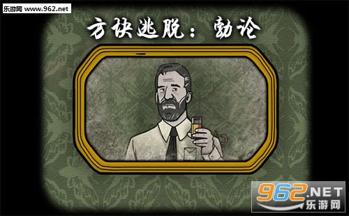 “方块逃脱:勃论游戏下载”/