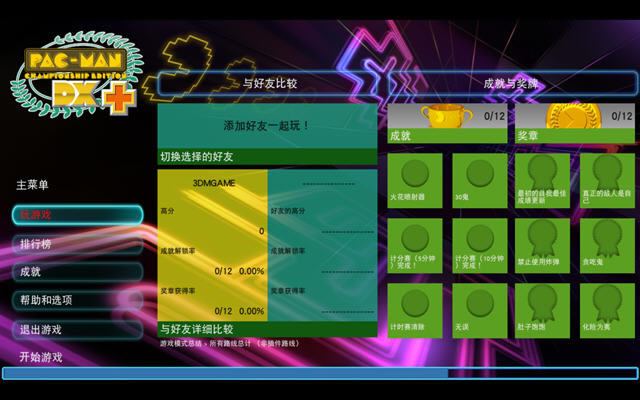 吃豆人冠军版dx下载中文硬盘版