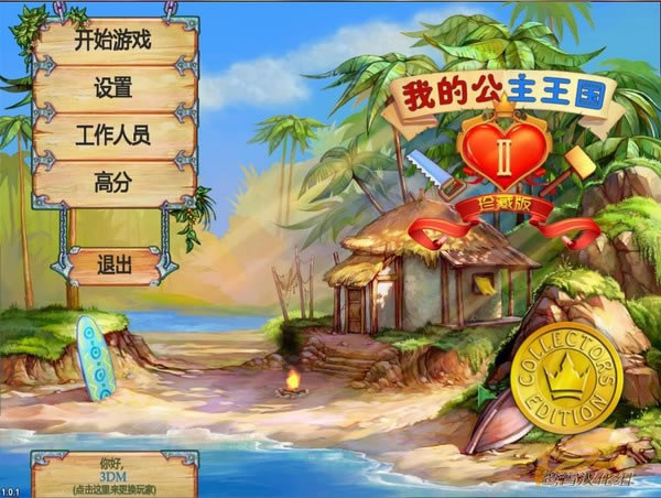 我的公主王国2下载中文汉化版