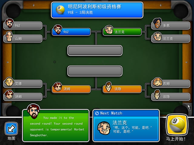 桌球旅行下载中文汉化版