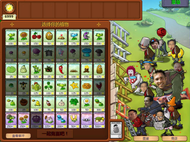 植物大战鬼畜明星下载恶搞中文版