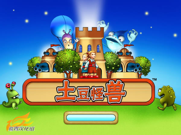 土豆怪兽中文版-土豆怪兽下载(Monster Mash)中文版