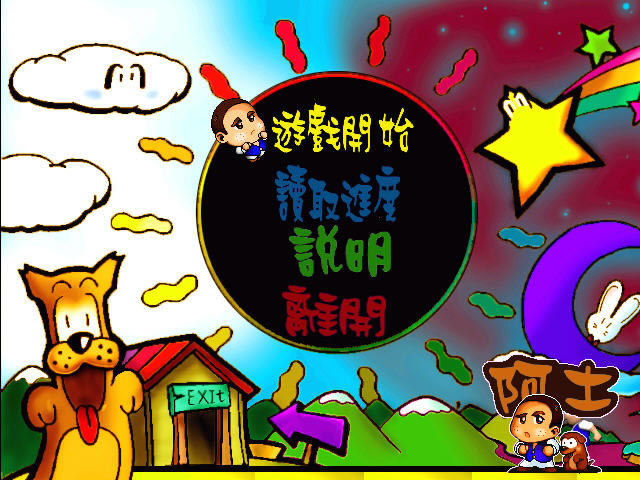 天神之子(Godson)下载绿色硬盘版