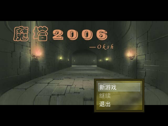 魔塔2006下载