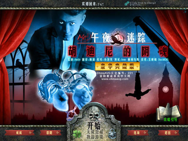 午夜迷踪4:胡迪尼的阴魂下载