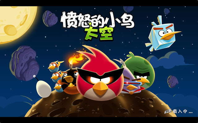 愤怒的小鸟太空版下载-愤怒的小鸟:太空版下载中文硬盘版