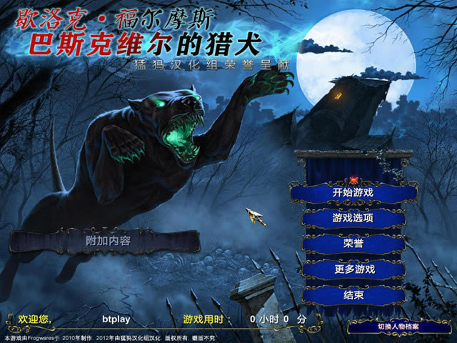 歇洛克·福尔摩斯:巴斯克维尔的猎犬下载中文硬盘版