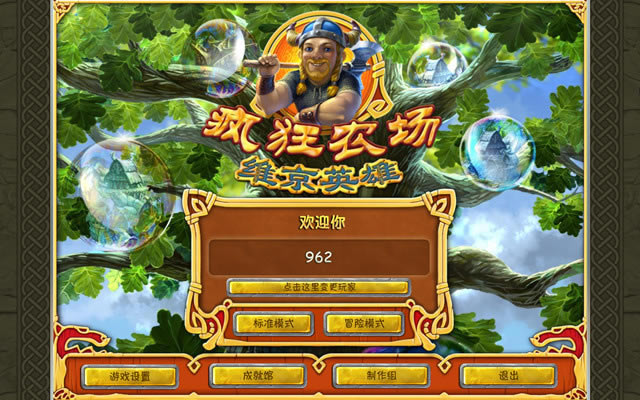 疯狂农场维京英雄下载中文硬盘版