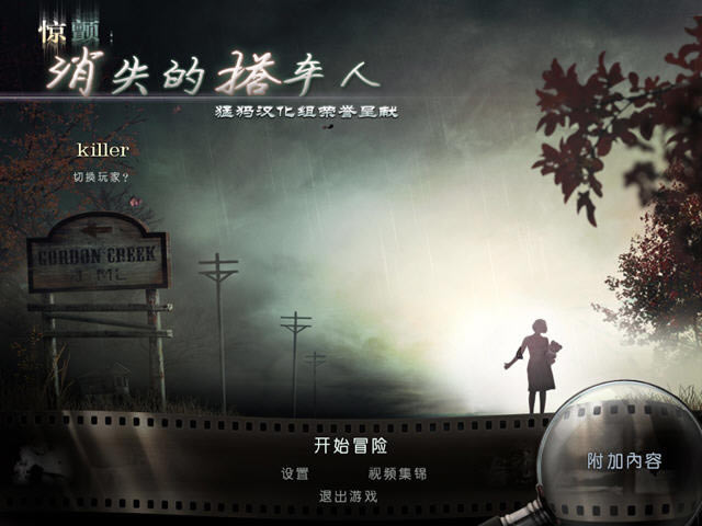 惊颤之消失的搭车人下载中文硬盘版