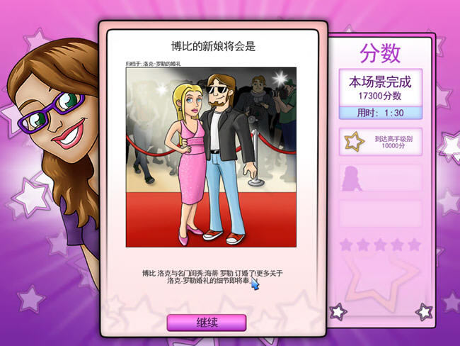 体验记着生活的游戏-奖章名人的秘密下载(gotchacelebritysecrets)汉化中文版