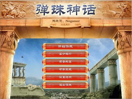 弹珠神话下载中文硬盘版