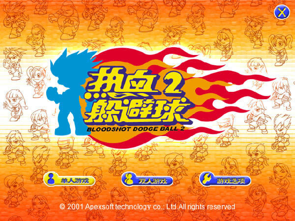 热血躲避球下载