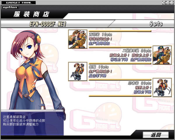 战机少女下载(GADGET Trial)汉化硬盘版