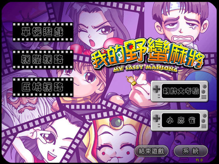 我的野蛮麻将下载中文硬盘版