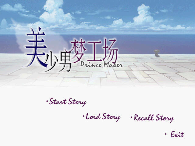 美少男梦工厂endless版下载中文硬盘版