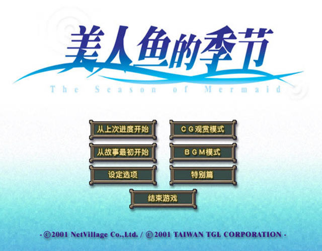 美人鱼的季节下载中文版