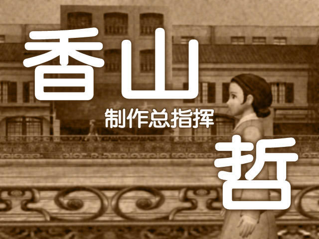 樱花大战4恋爱吧少女下载(Sakura4)中文硬盘版