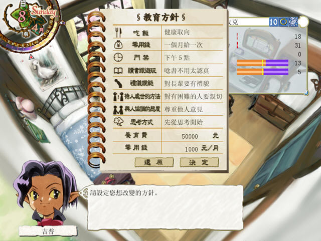 美少女梦工厂5中文版-美少女梦工厂5下载(Princess Maker 5) 繁体中文免安装版