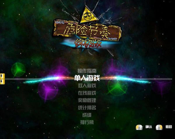 STG�����Ϸ��������-Σ�ս����ռ�������(BeatHazard)���ĺ���Ӳ�̰�