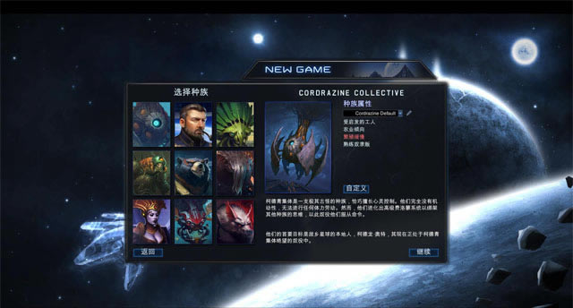 星际殖民2中文版下载-星际殖民2下载免安装版