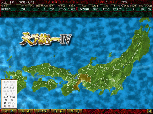 天下统一4下载硬盘版