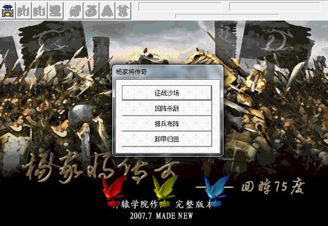 杨家将双线完整版下载中文硬盘版