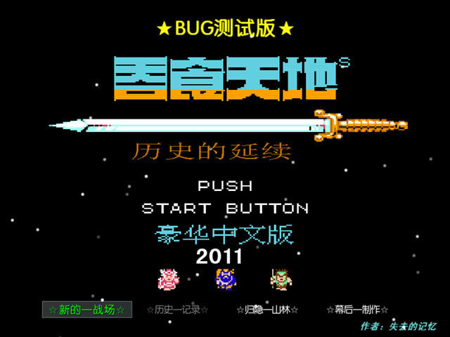 历史的天空3历史的延续下载硬盘版