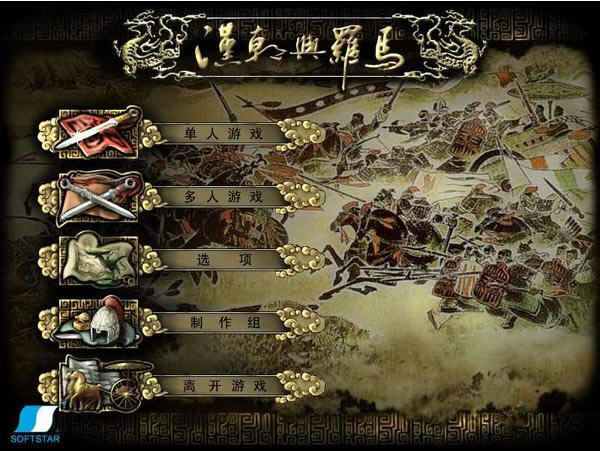 汉朝与罗马下载中文硬盘版